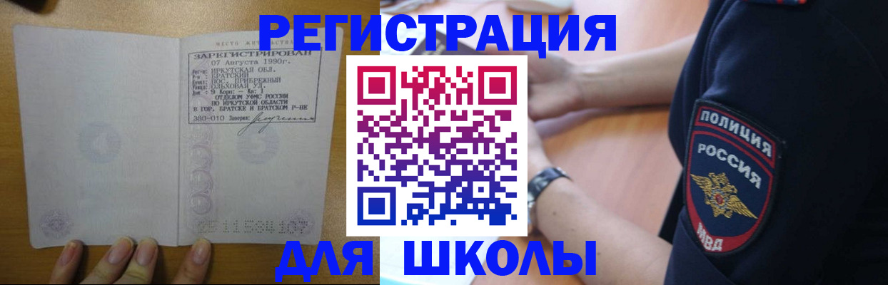 регистрация для школы в Майкопе