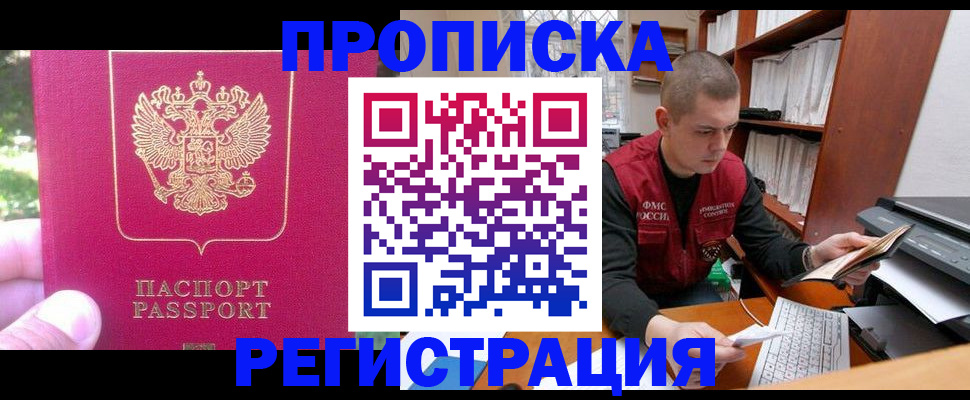 прописка регистрация в Майкопе