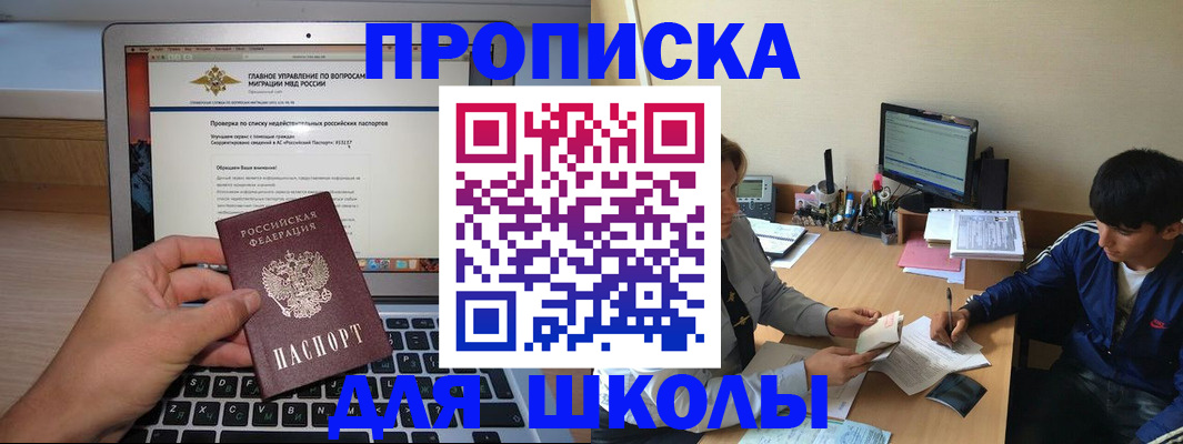 прописка в Майкопе