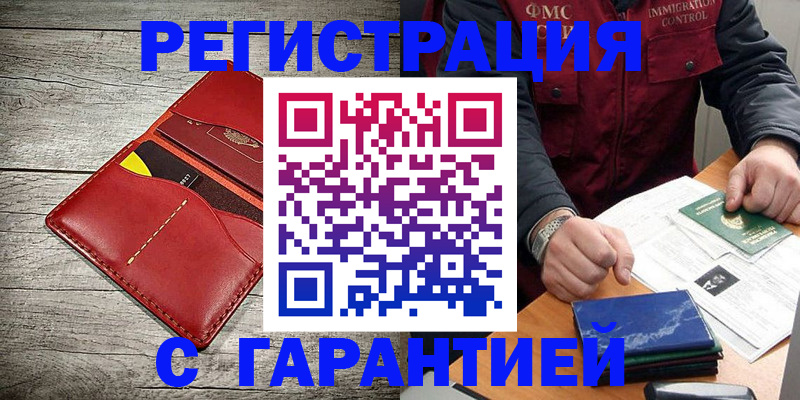 временная регистрация надежно в Майкопе