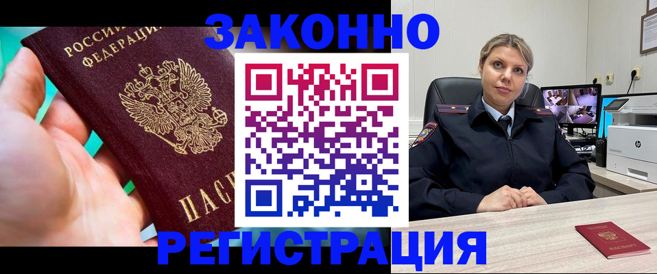 прописка 2025 в Майкопе