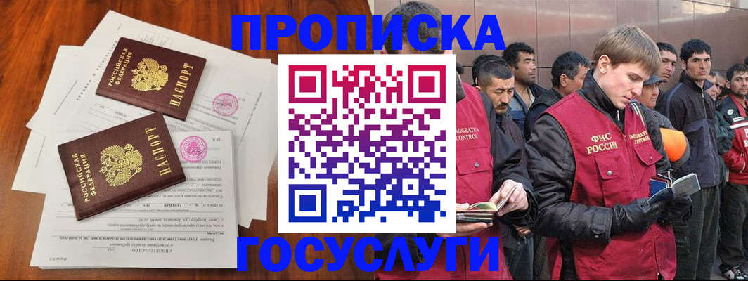 прописка иностранных граждан в Майкопе